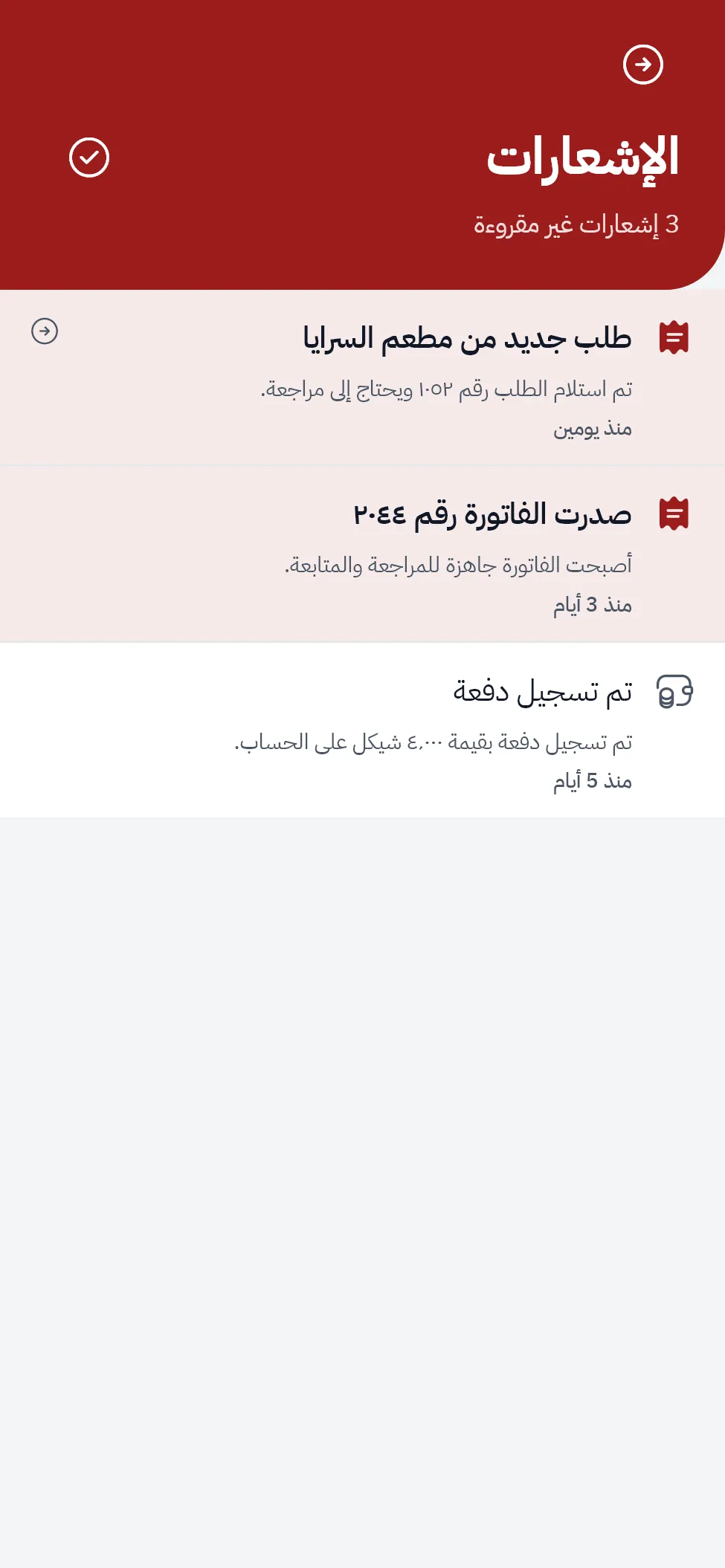إشعارات التطبيق